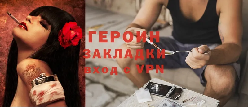 Героин Heroin  магазин продажи   Мамадыш 